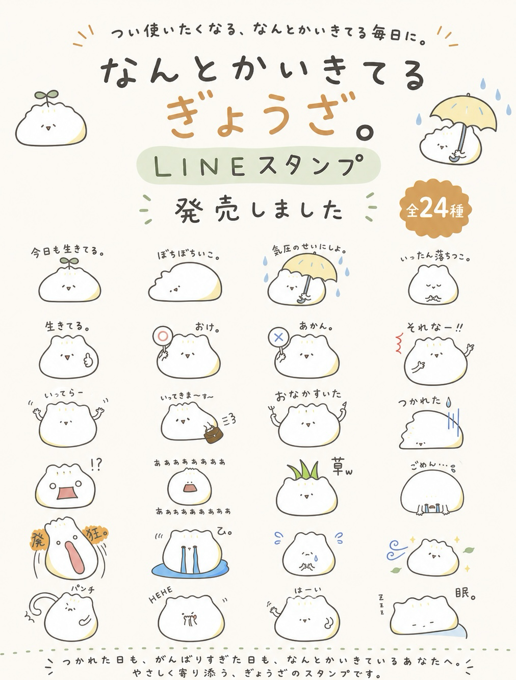 LINEスタンプ